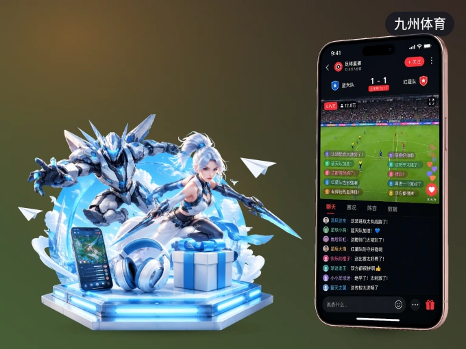 下载九州体育 APP，观赛更加省心